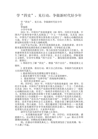 学“四史”、见行动