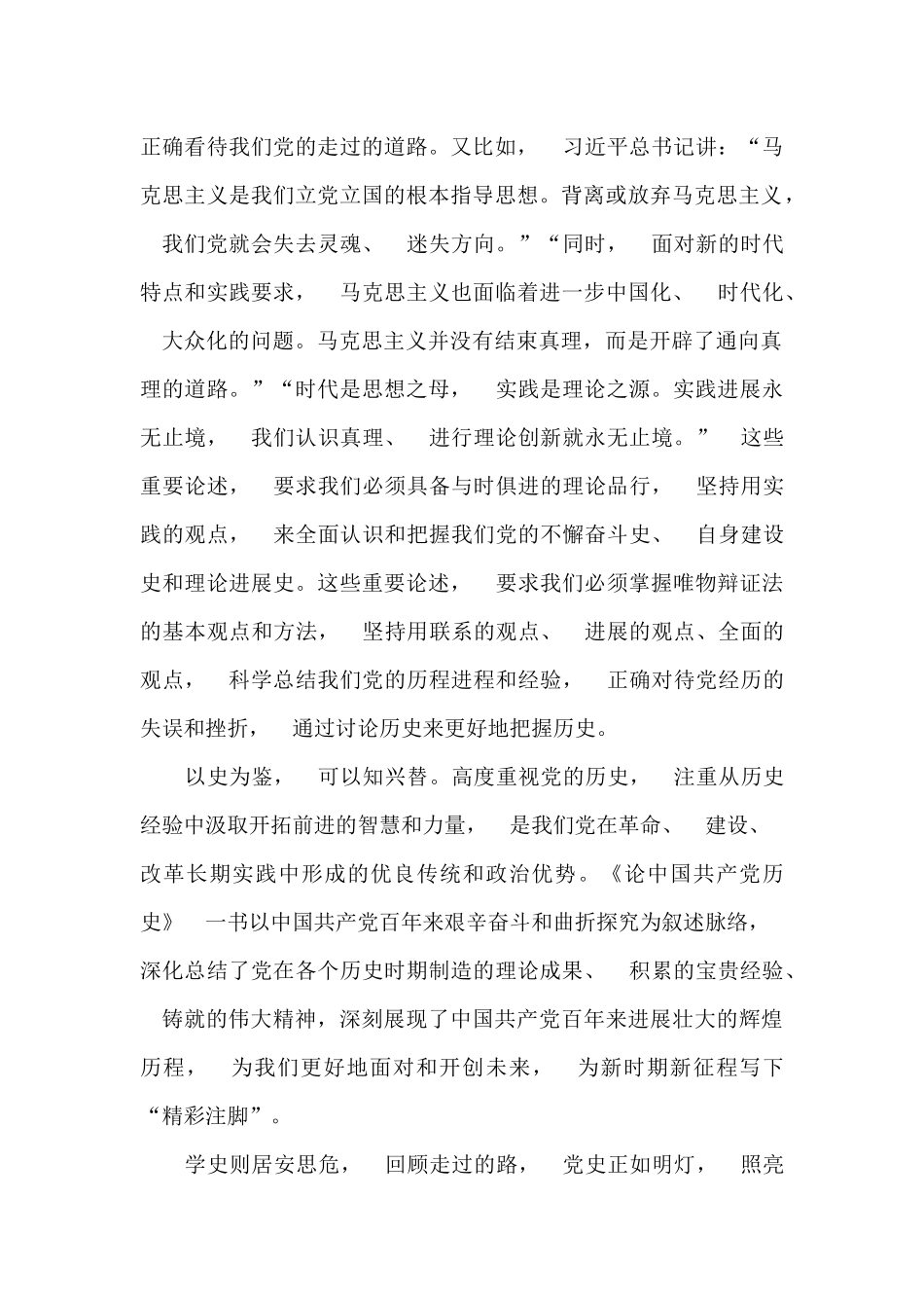 学《论中国共产党历史》心得_第2页