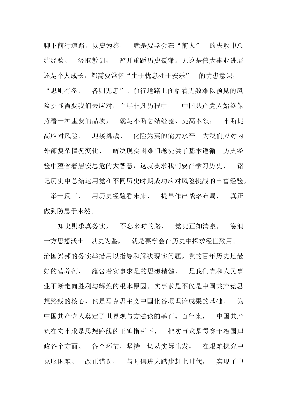 学《论中国共产党历史》心得_第3页