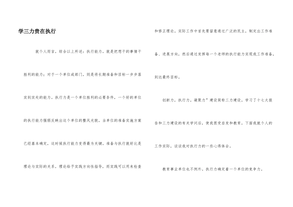 学三力贵在执行_第1页