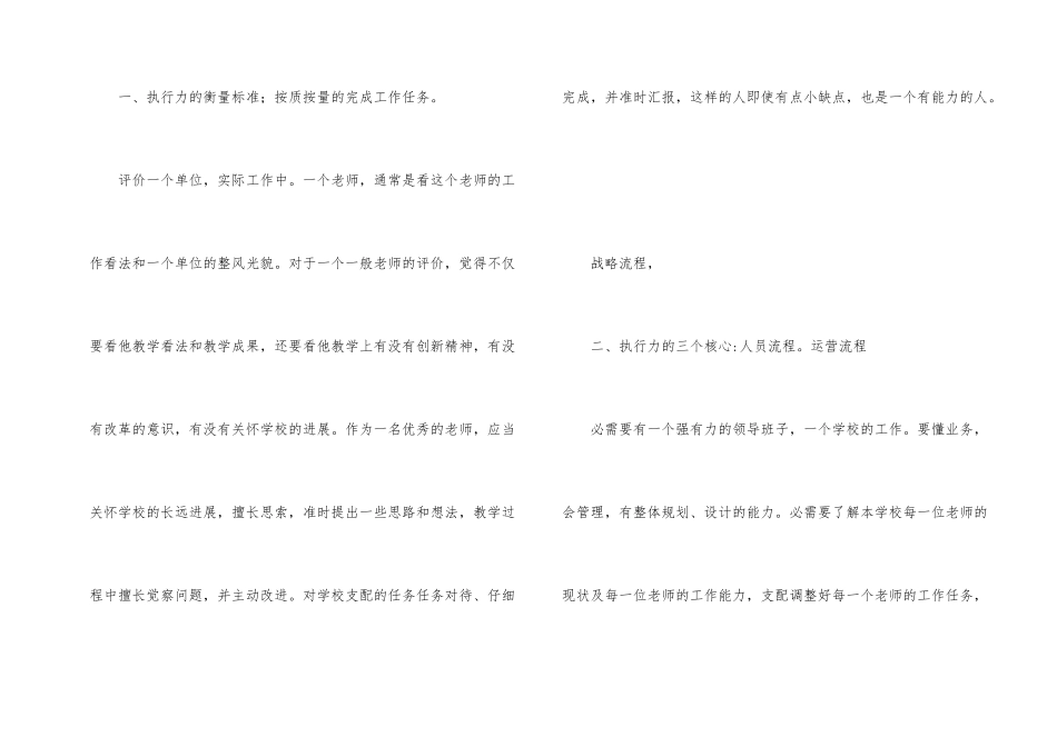 学三力贵在执行_第2页