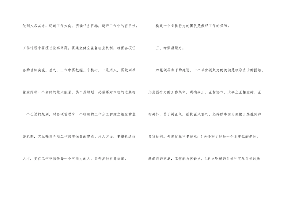 学三力贵在执行_第3页