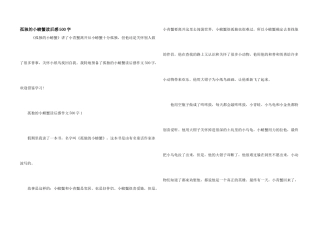 孤独的小螃蟹读后感500字