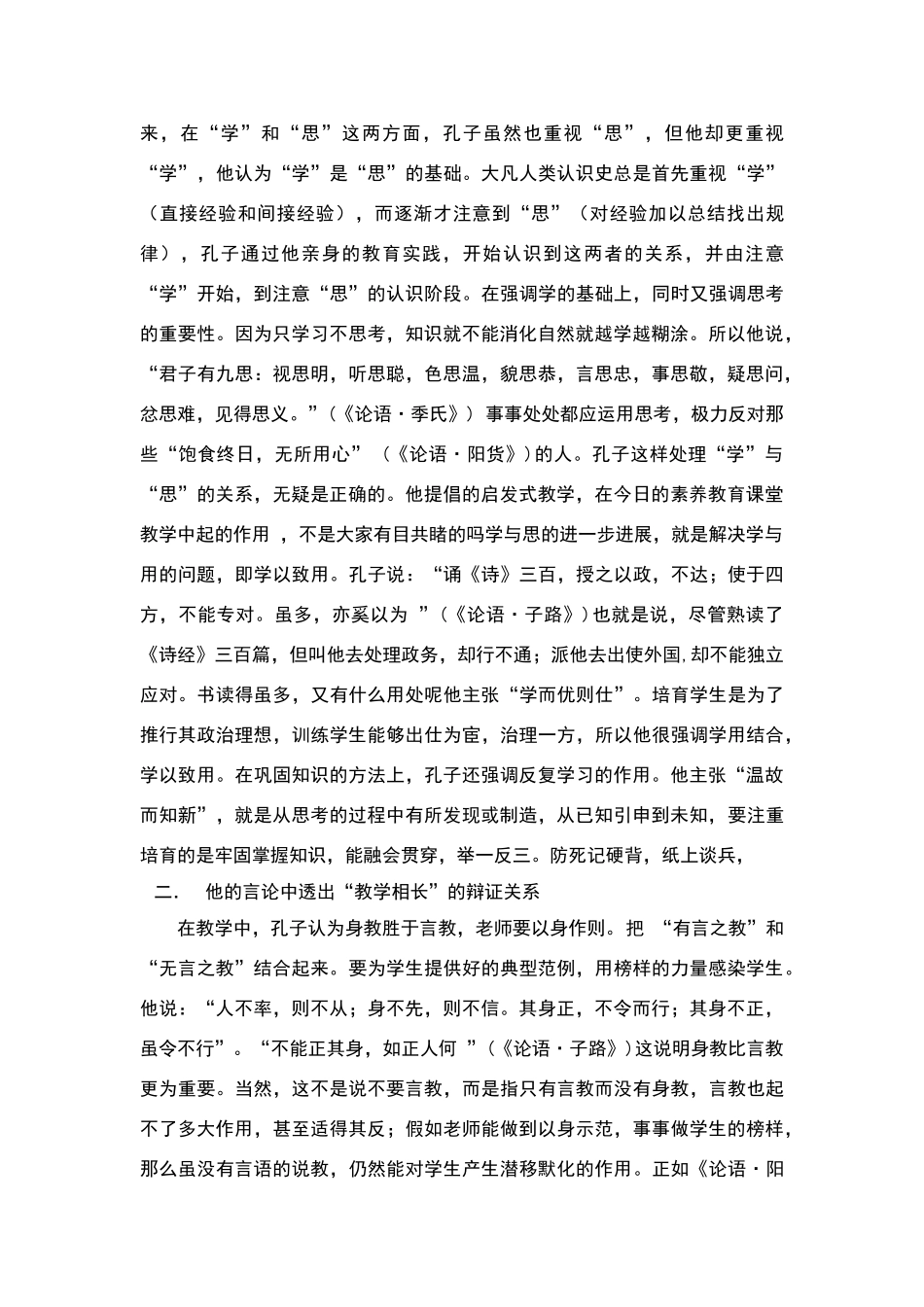 学与思相结合_第2页