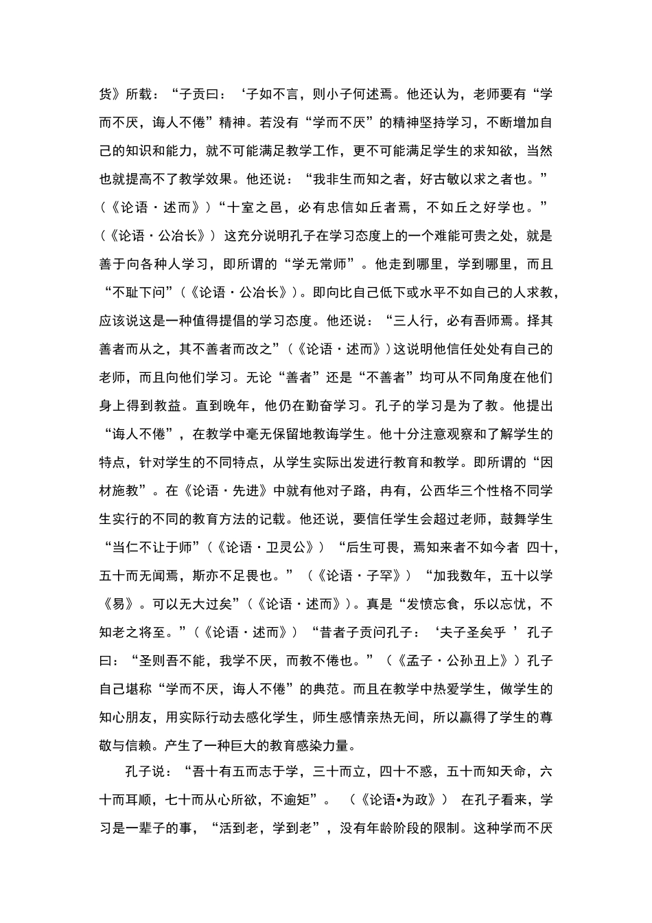 学与思相结合_第3页