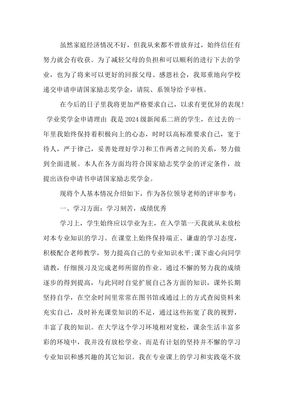 学业奖学金申请理由3篇_第2页