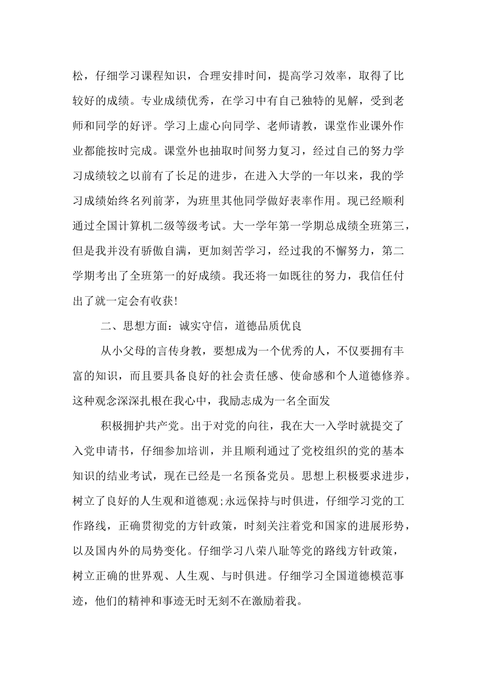 学业奖学金申请理由3篇_第3页