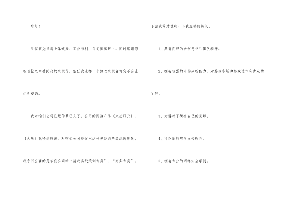 学专业自荐信汇总五篇_第3页