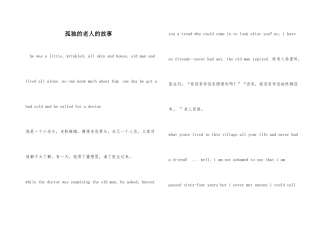 孤独的老人的故事