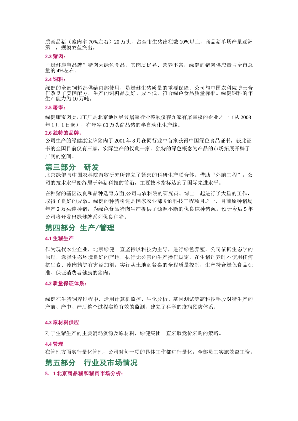 商业计划书摘要代农业发展公司_第2页