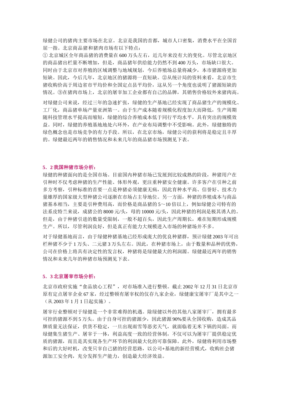 商业计划书摘要代农业发展公司_第3页