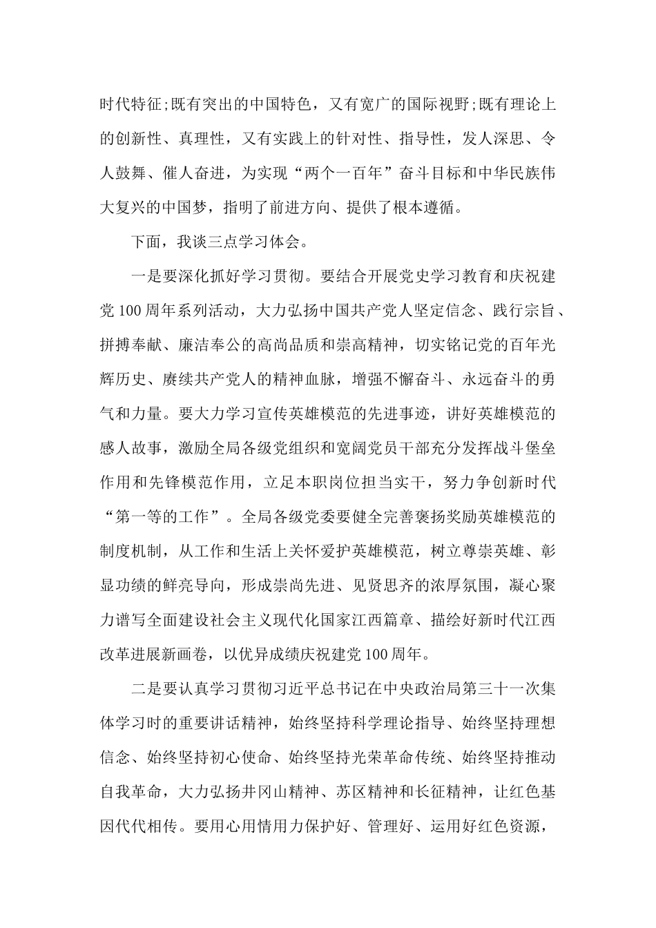学习2024七一心得范文_第2页