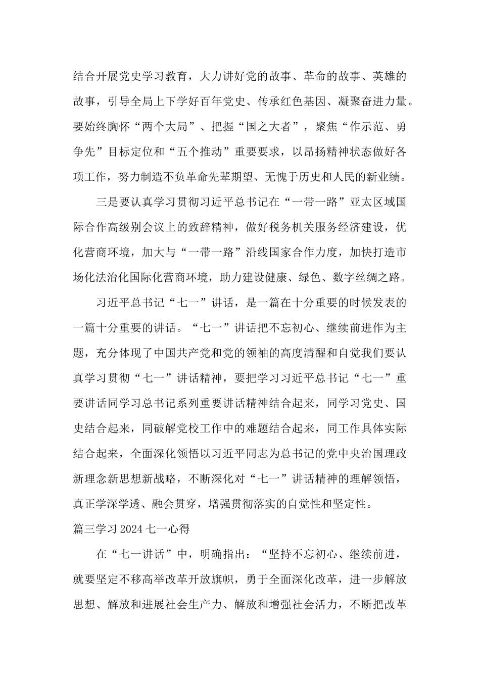 学习2024七一心得范文_第3页