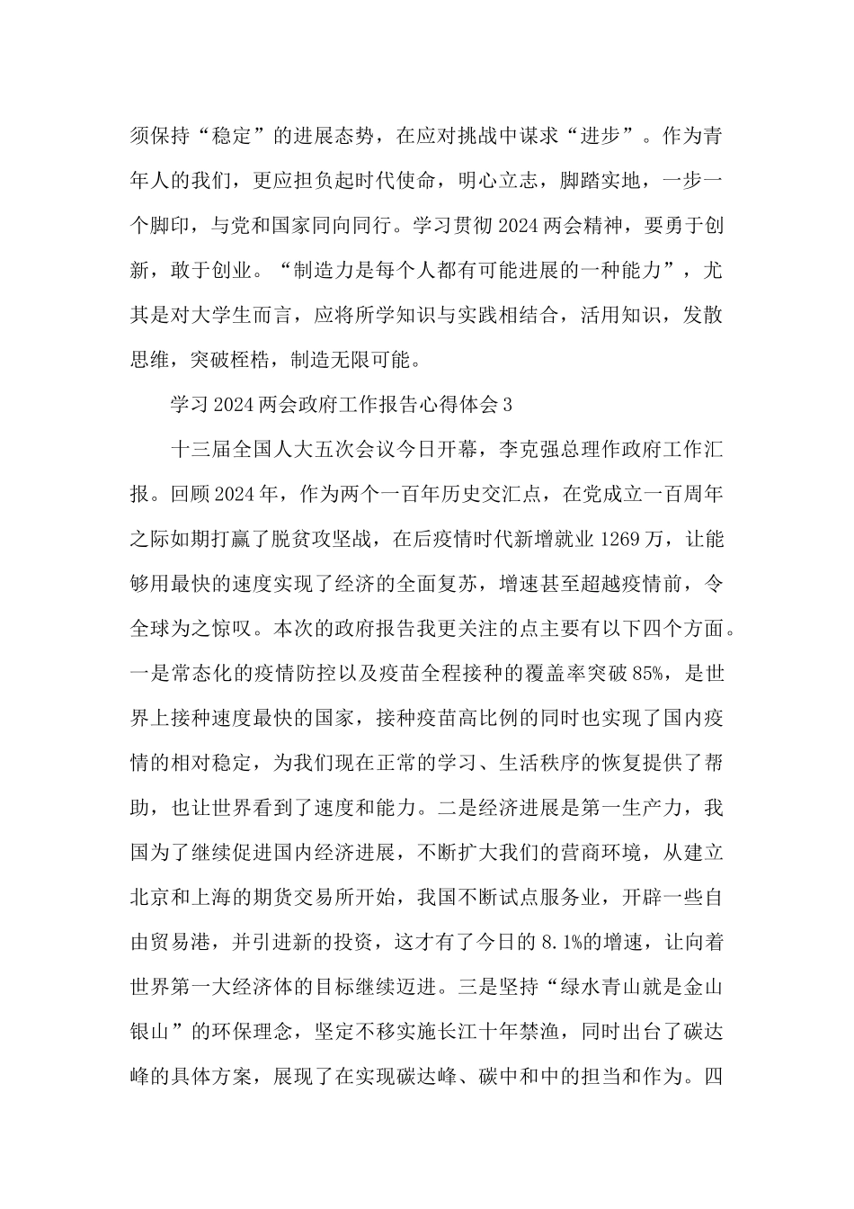 学习2024两会政府工作报告心得体会五篇汇集_第2页