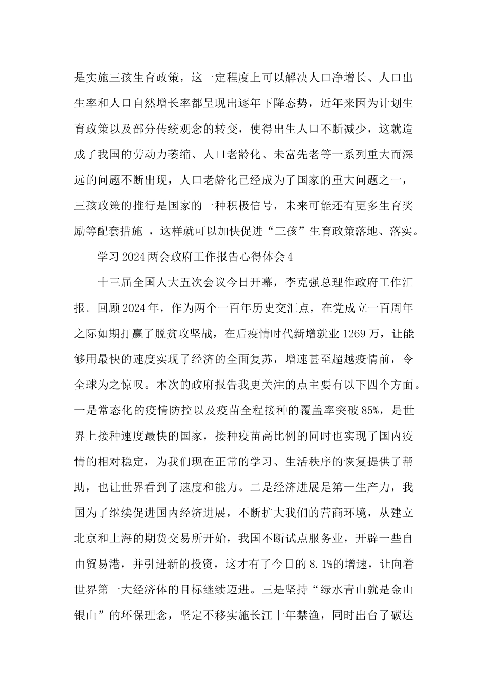 学习2024两会政府工作报告心得体会五篇汇集_第3页