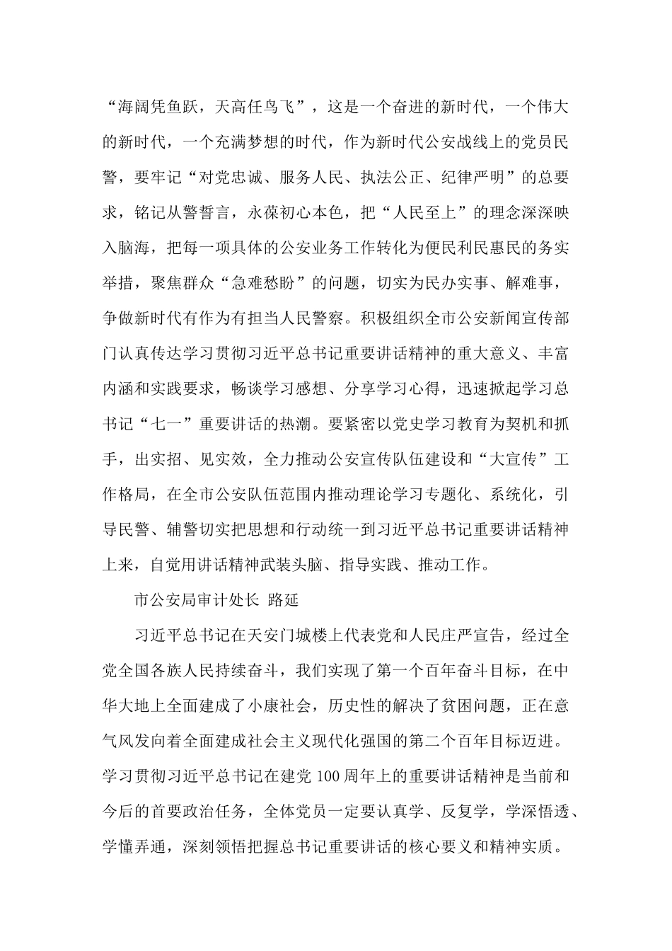 学习2024七一讲话精神心得体会范文十一篇_第2页