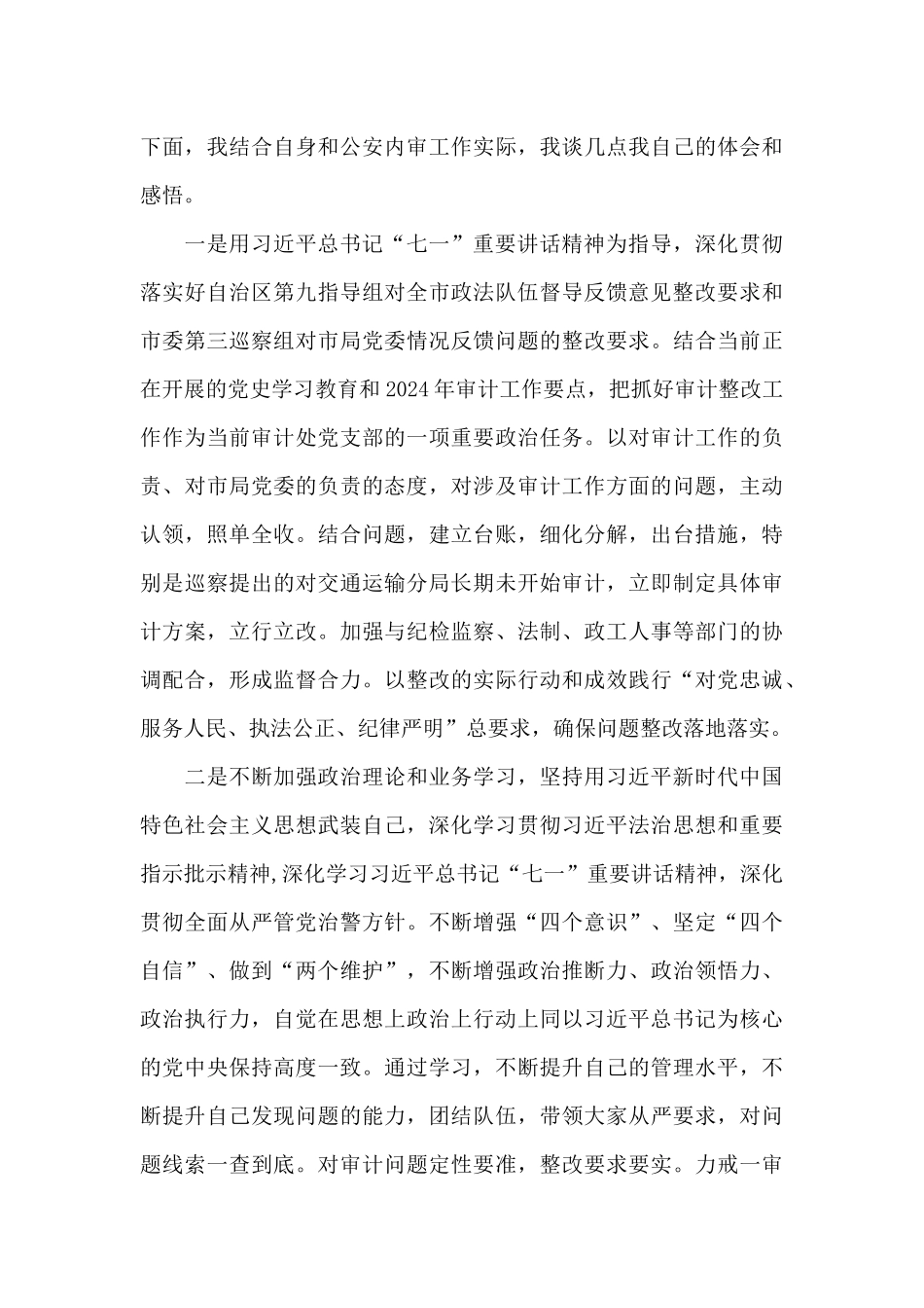 学习2024七一讲话精神心得体会范文十一篇_第3页