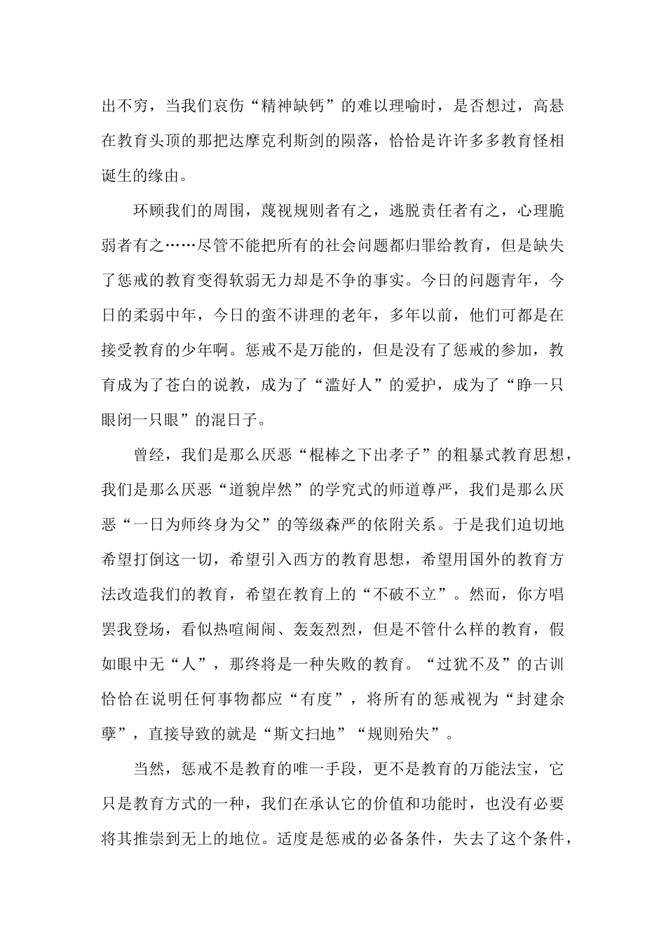 学《中小学教育惩戒规则》心得体会3篇_第2页