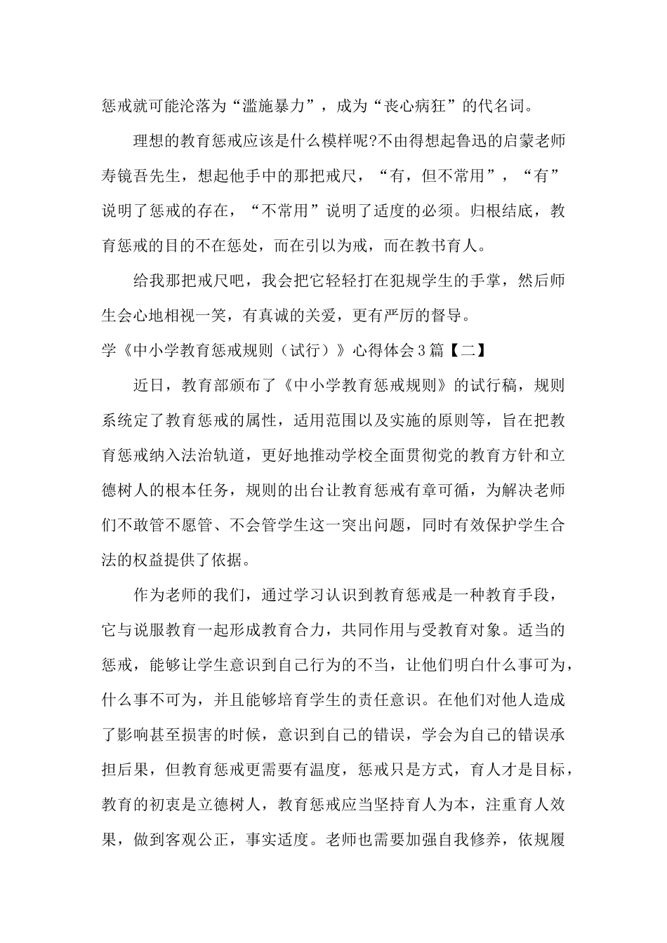 学《中小学教育惩戒规则》心得体会3篇_第3页