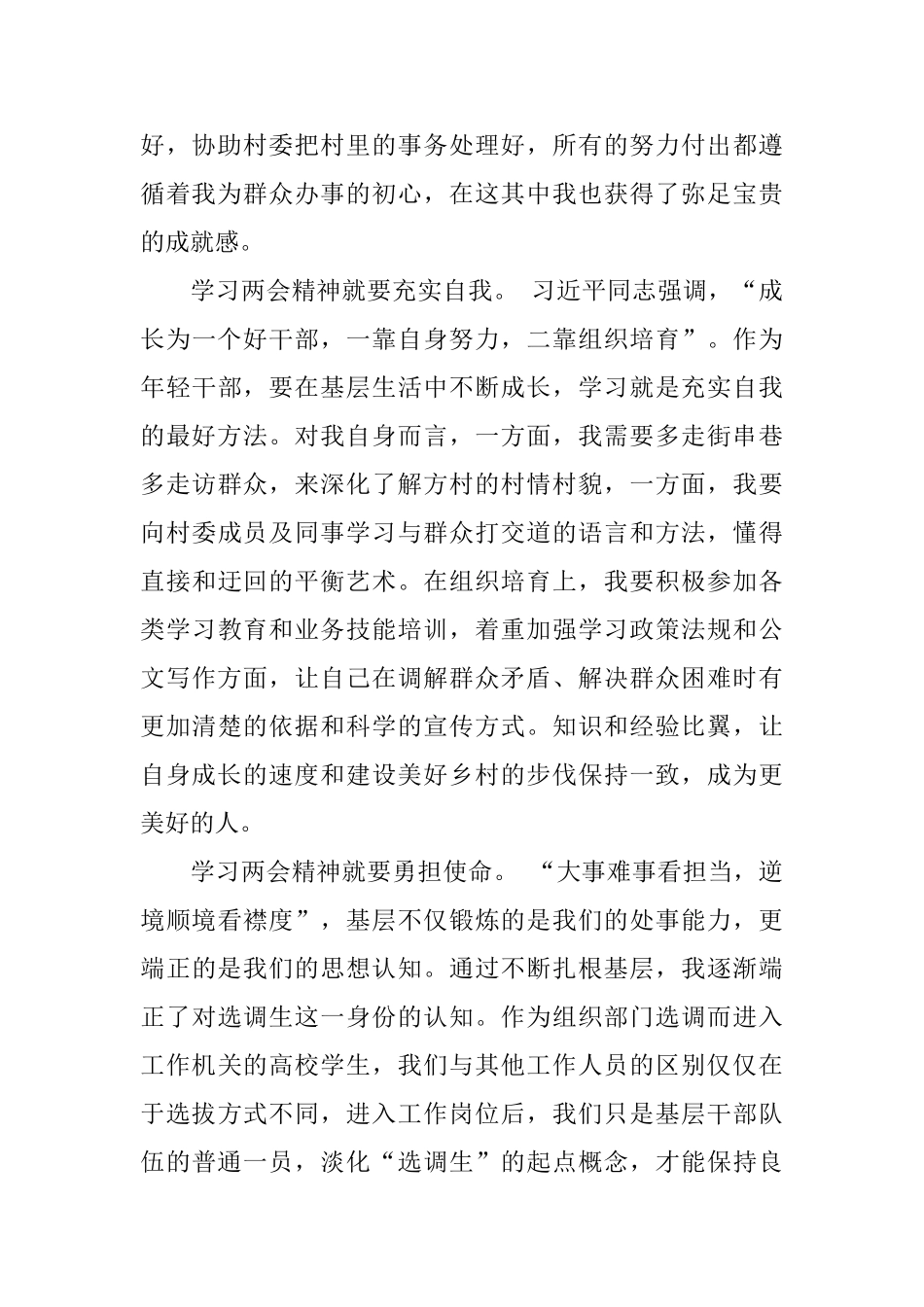 学习2024两会精神心得体会5篇_第2页