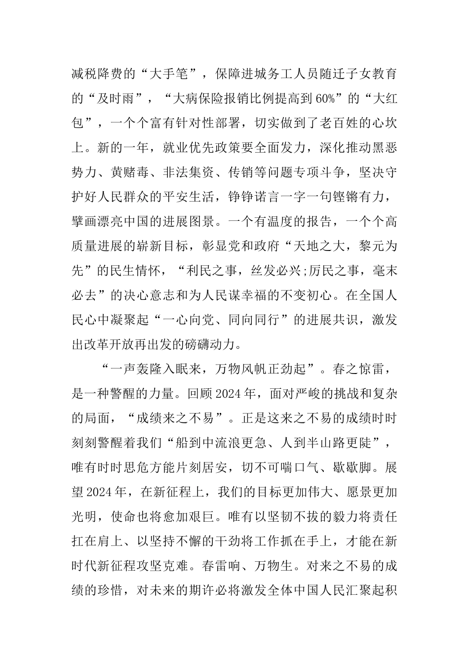 学习2024两会精神教师个人心得体会_第2页