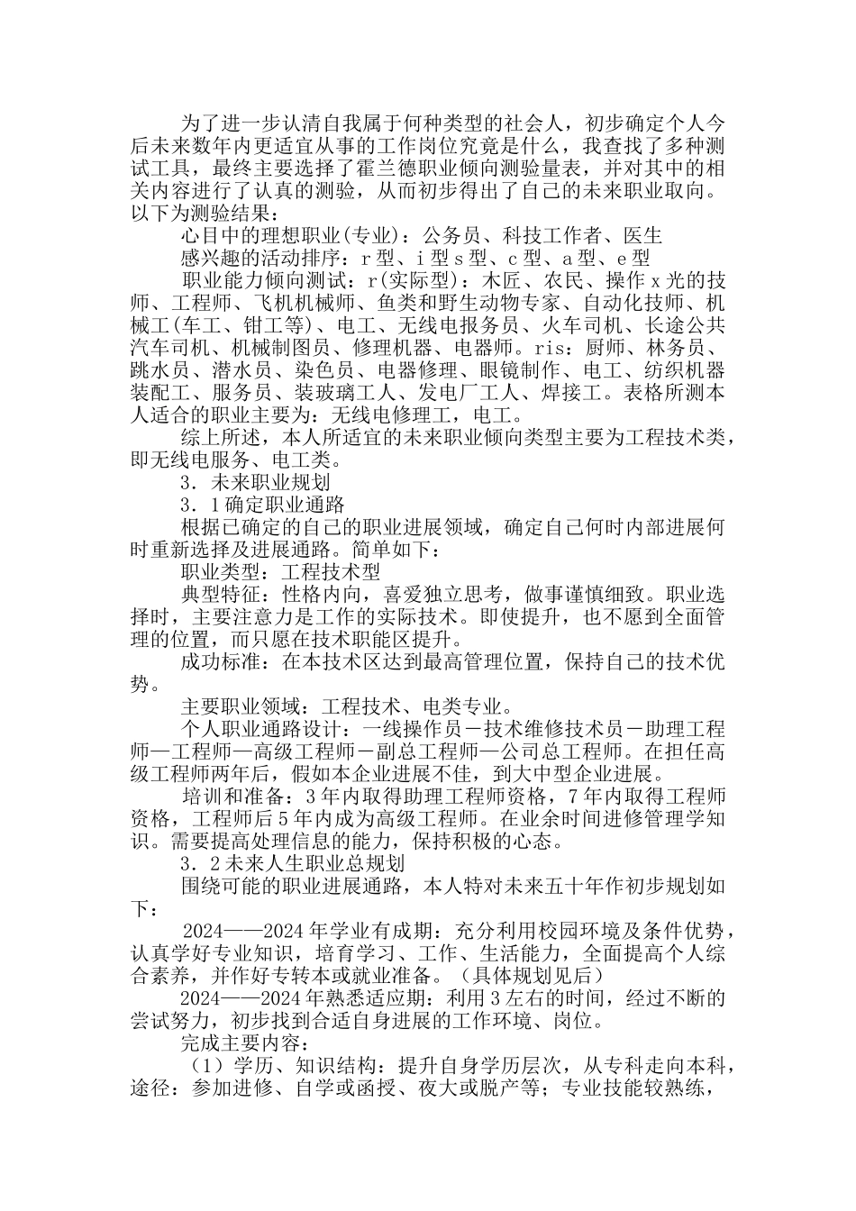 学业规划书三篇_第2页