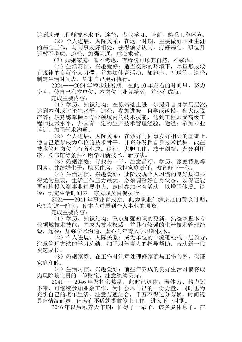 学业规划书三篇_第3页