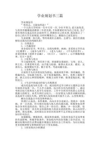 学业规划书三篇