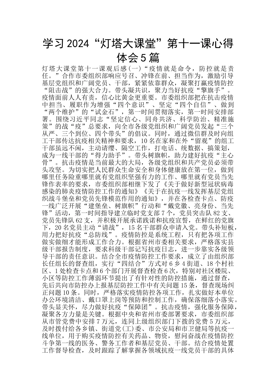 学习2024“灯塔大课堂”第十一课心得体会5篇_第1页