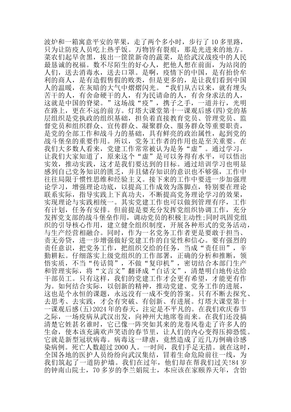 学习2024“灯塔大课堂”第十一课心得体会5篇_第3页