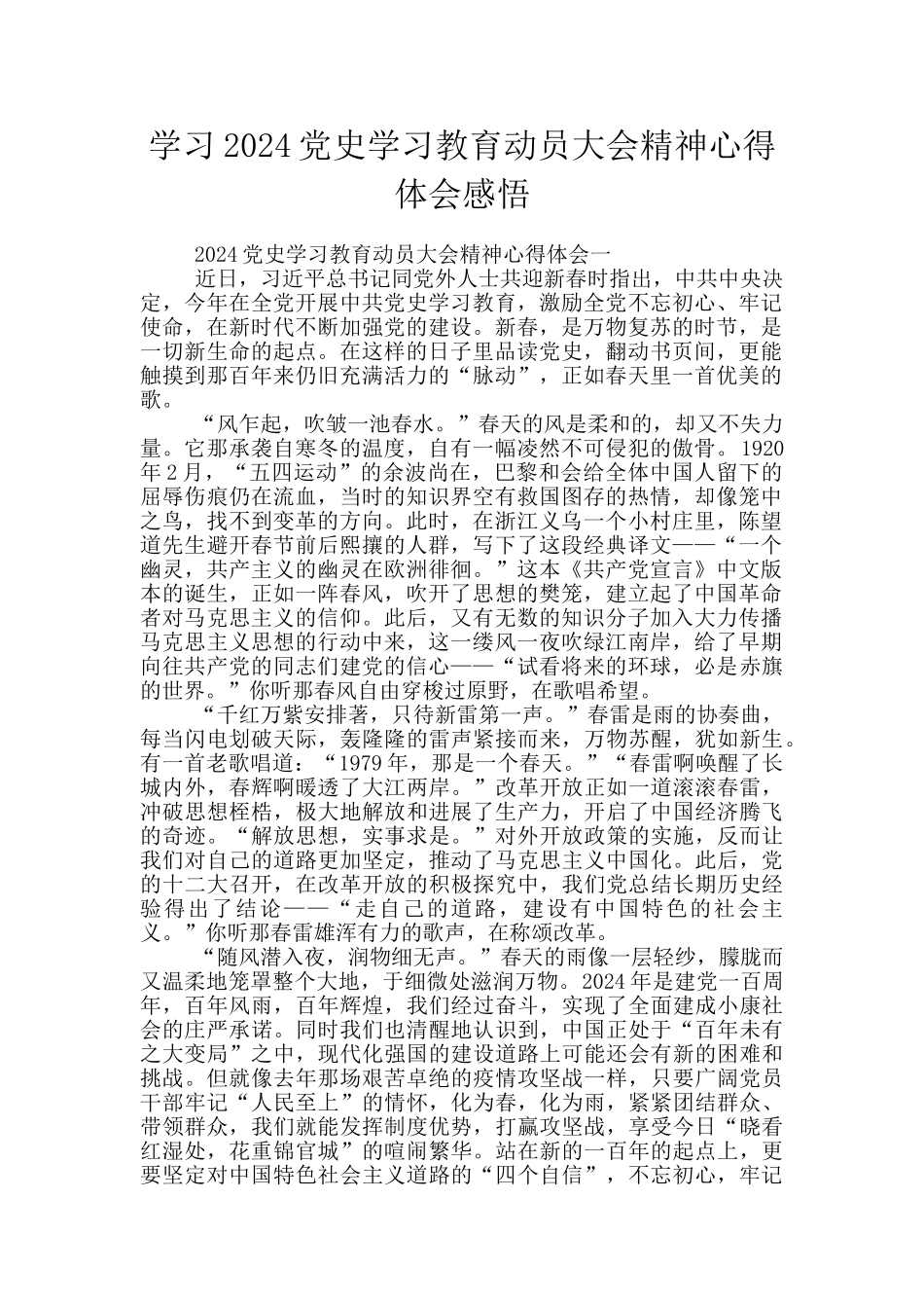 学习2024党史学习教育动员大会精神心得体会感悟_第1页