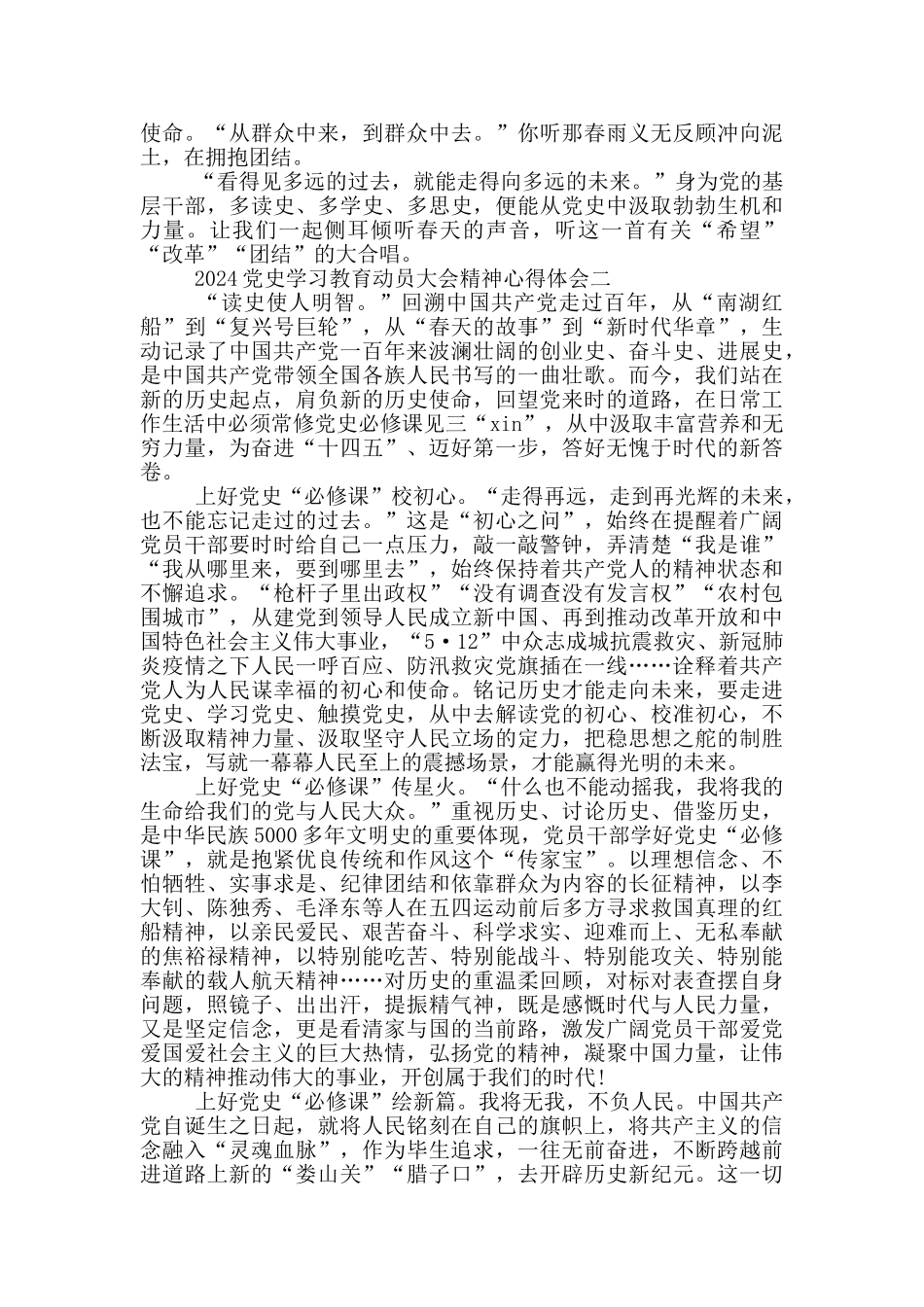学习2024党史学习教育动员大会精神心得体会感悟_第2页