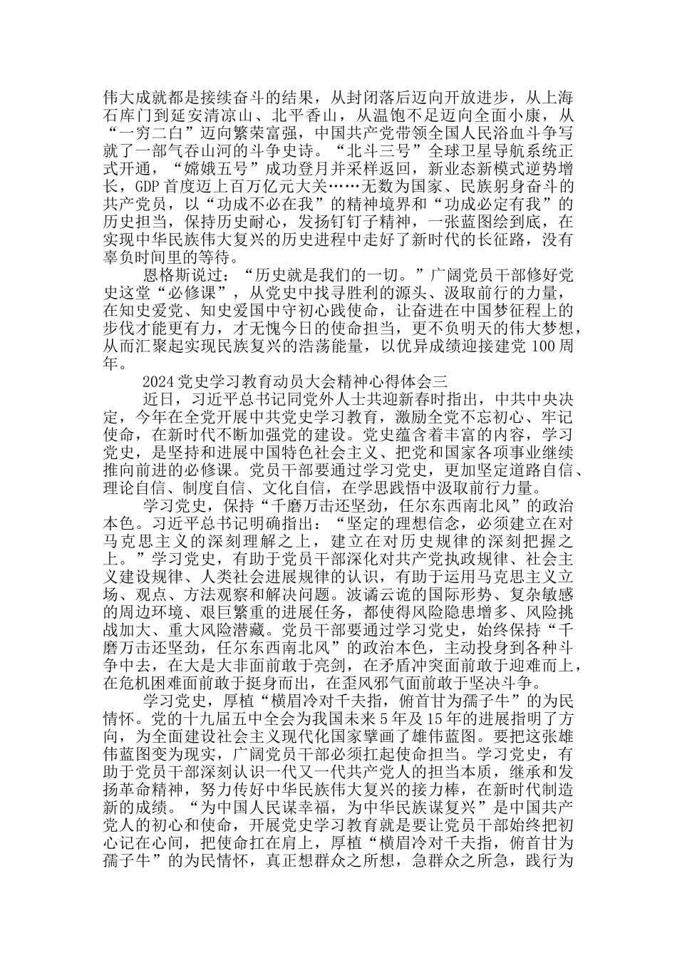 学习2024党史学习教育动员大会精神心得体会感悟_第3页