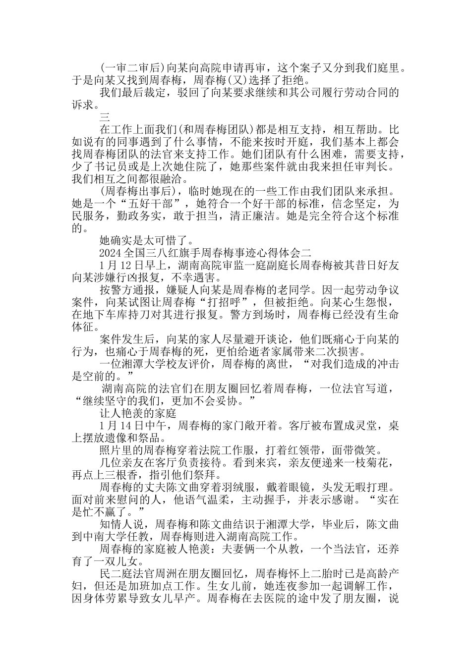 学习2024全国三八红旗手周春梅事迹心得体会启发_第2页