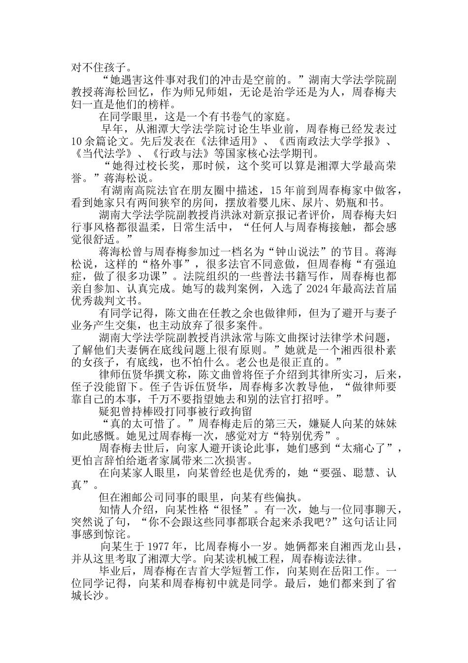 学习2024全国三八红旗手周春梅事迹心得体会启发_第3页
