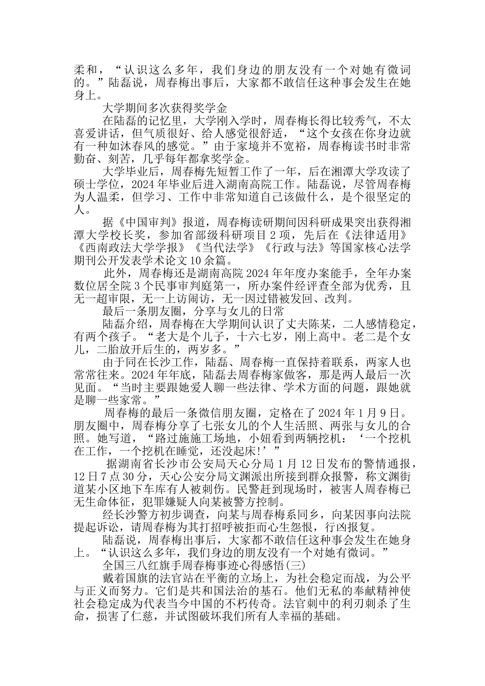 学习2024全国三八红旗手周春梅事迹心得感悟_第2页