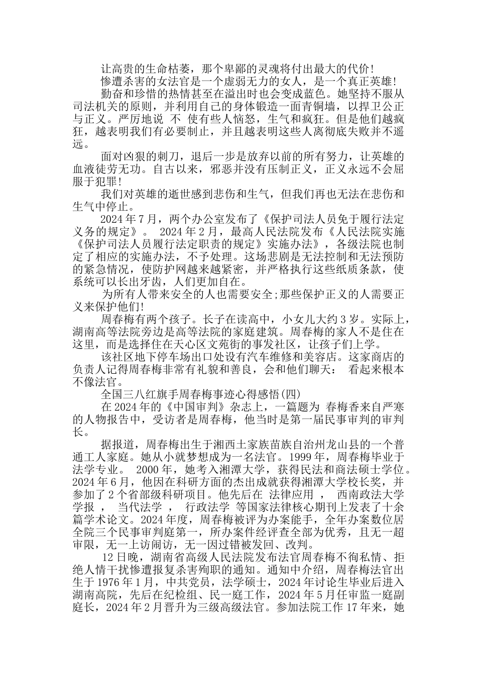 学习2024全国三八红旗手周春梅事迹心得感悟_第3页
