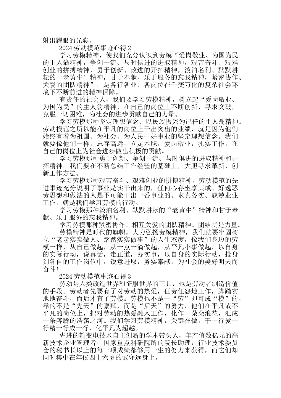 学习2024劳动模范事迹心得1500字范文_第3页