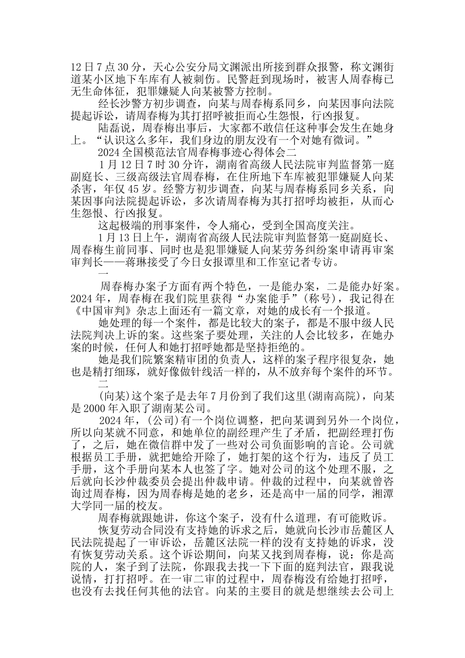 学习2024全国模范法官周春梅事迹心得体会_第2页