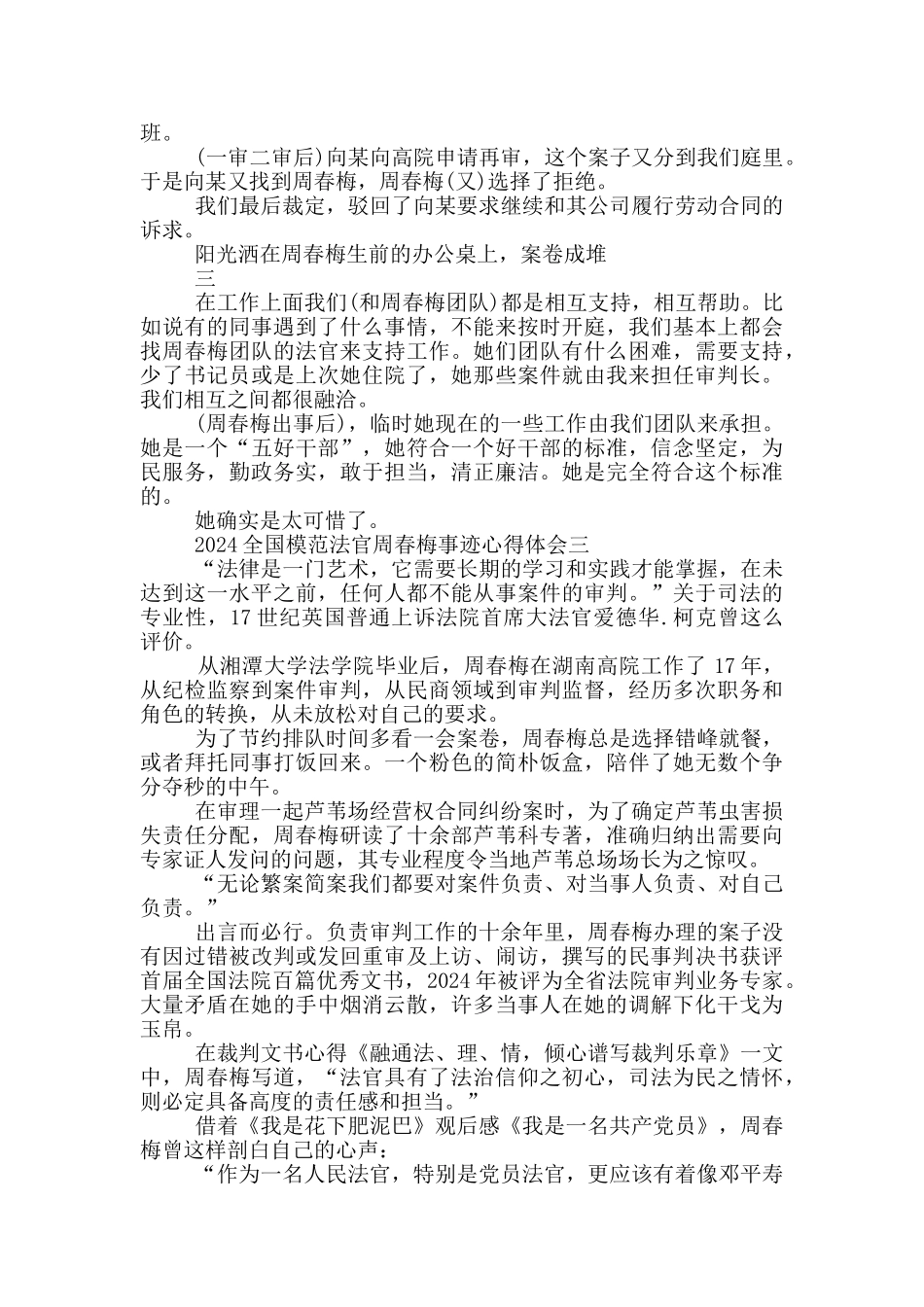 学习2024全国模范法官周春梅事迹心得体会_第3页