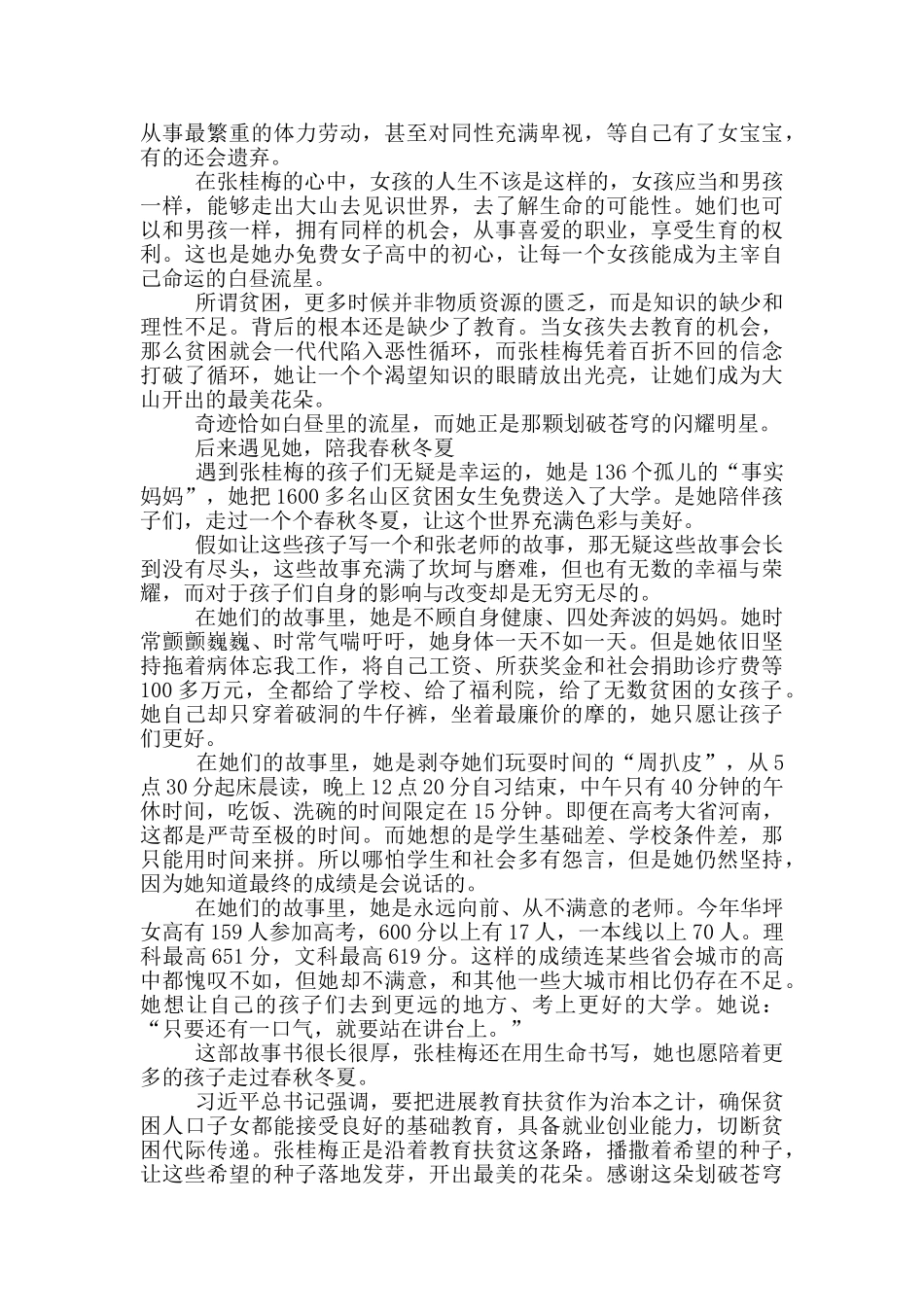 学习2024全国脱贫攻坚楷模张桂梅事迹心得体会感悟_第2页