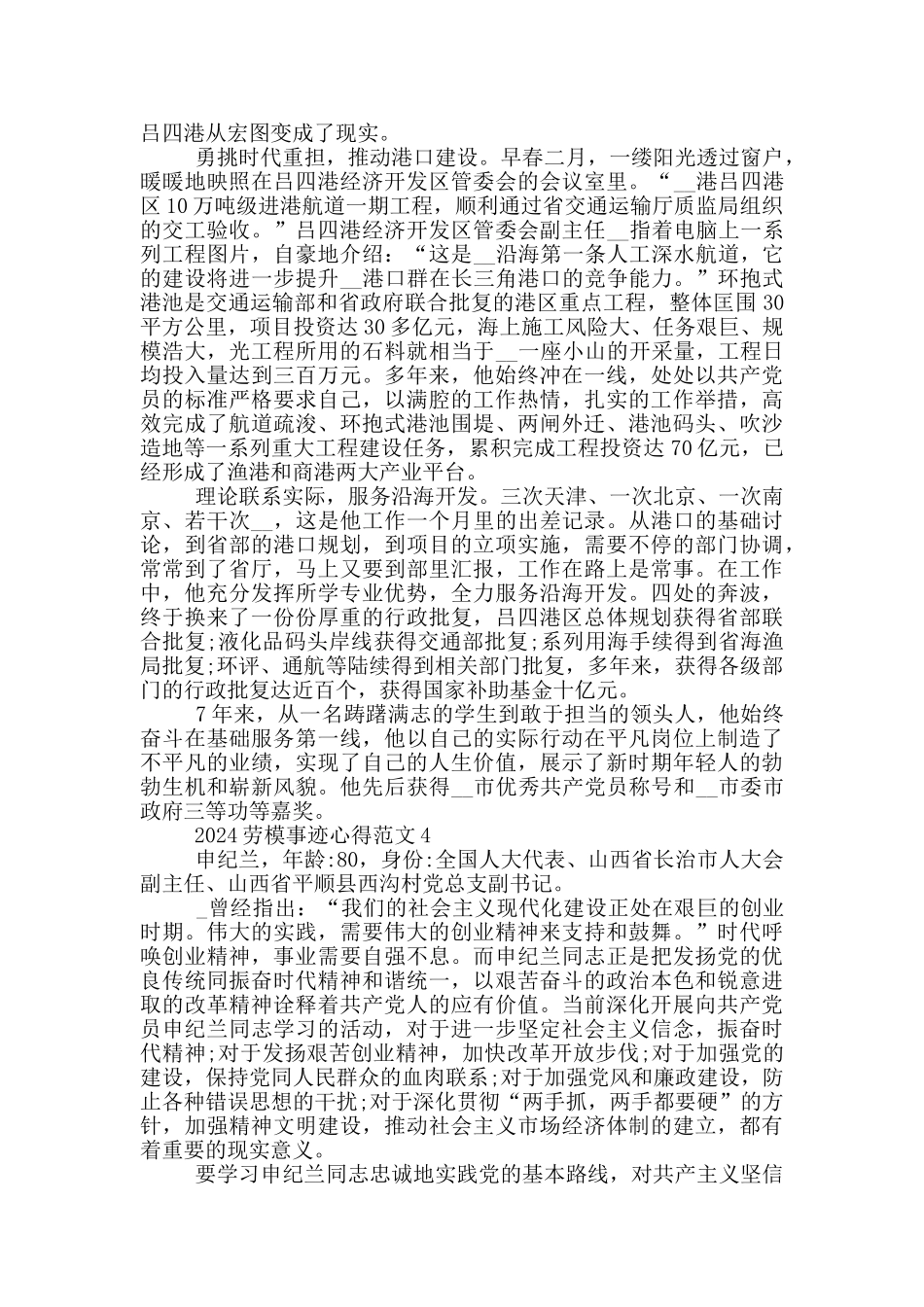 学习2024劳模事迹个人有感心得范文_第3页