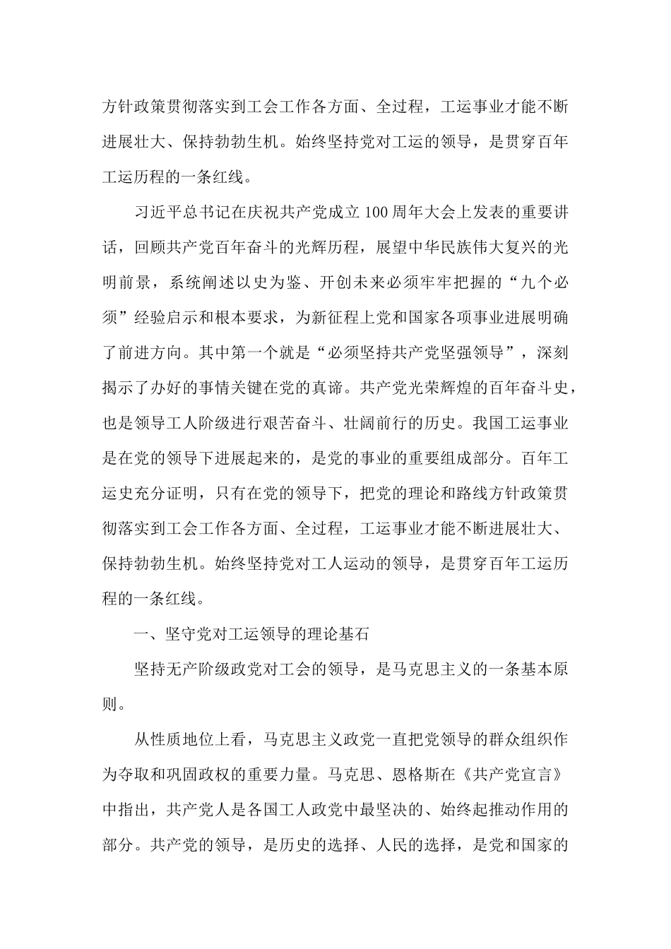 学习2024年七一讲话心得范文_第3页