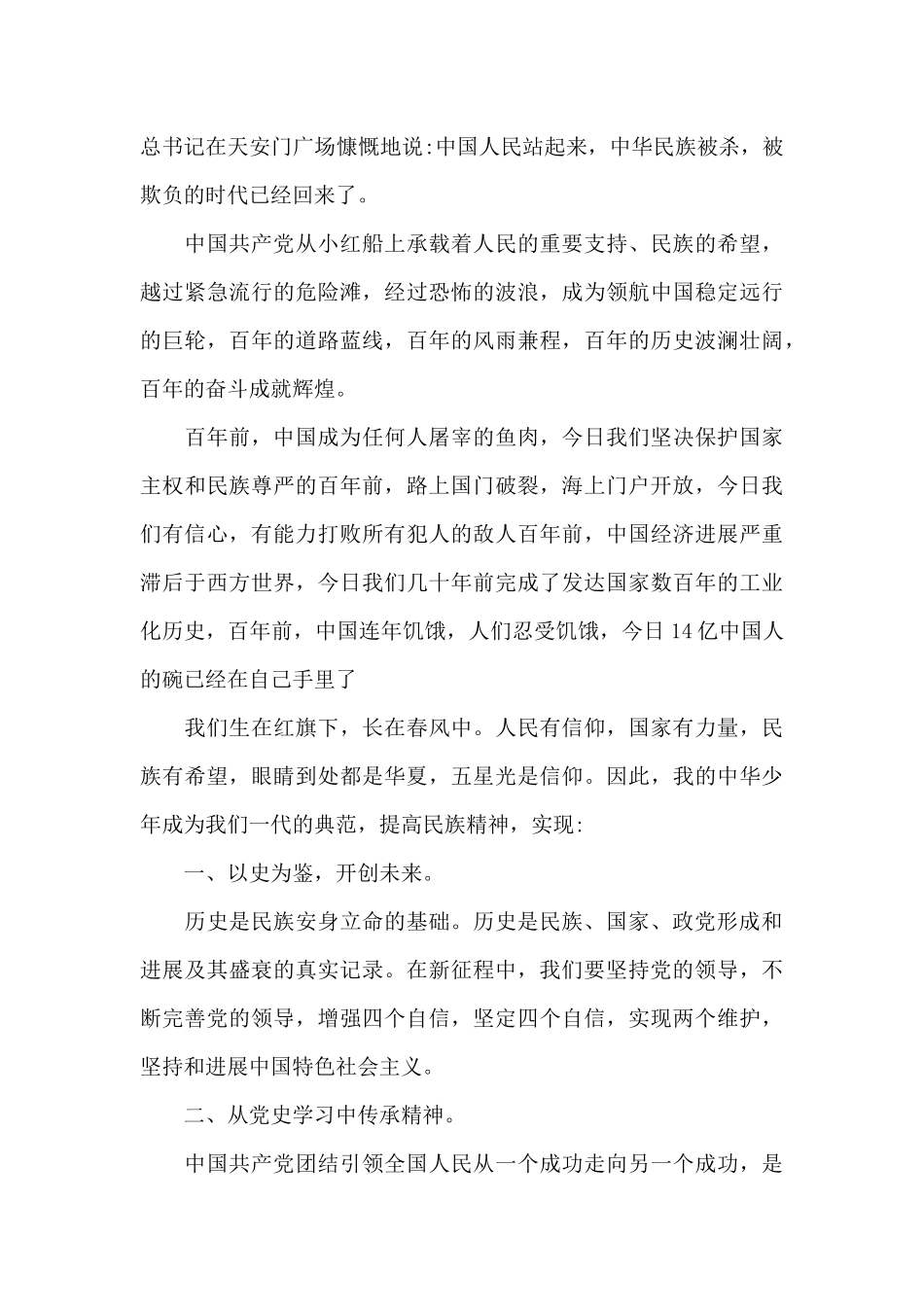 学习2024年七一讲话体会6篇_第3页