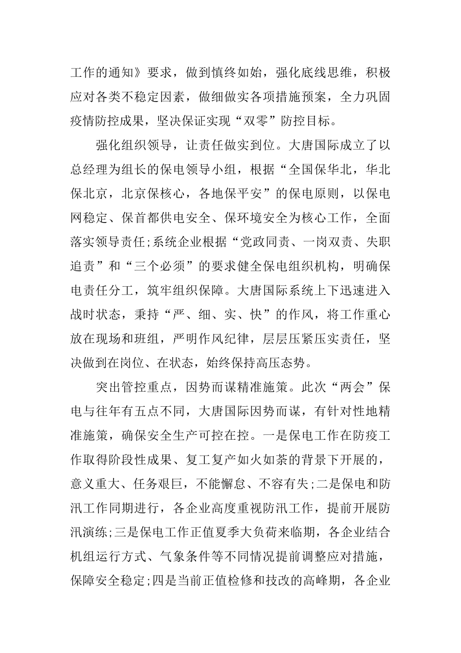 学习2024全国两会精神心得体会600字范文5篇_第2页