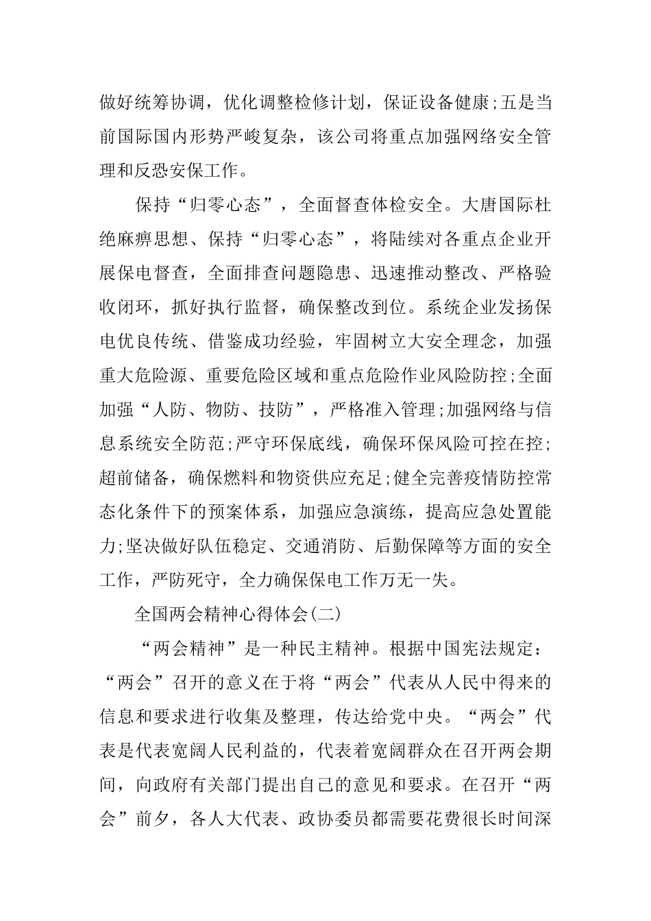 学习2024全国两会精神心得体会600字范文5篇_第3页