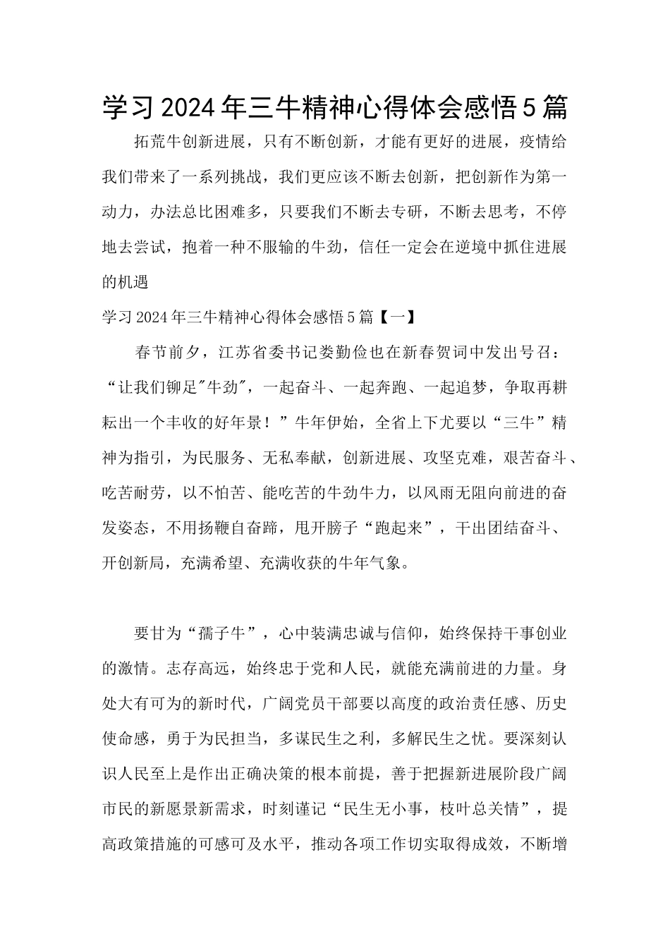 学习2024年三牛精神心得体会感悟5篇_第1页