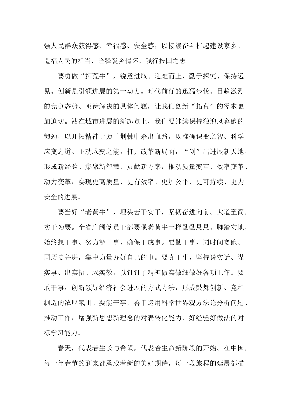 学习2024年三牛精神心得体会感悟5篇_第2页