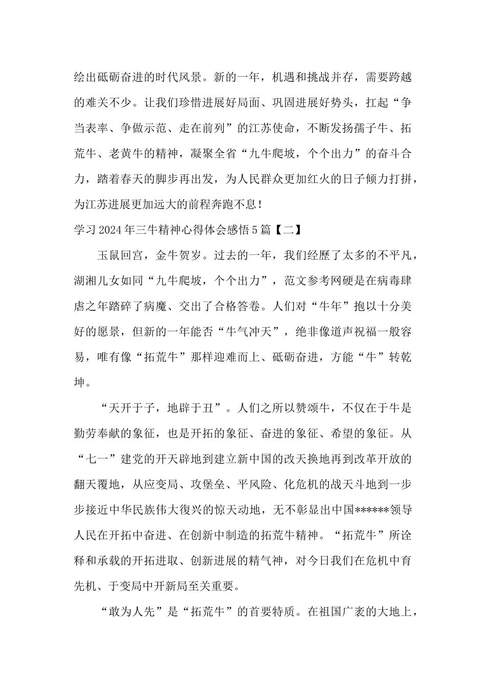 学习2024年三牛精神心得体会感悟5篇_第3页