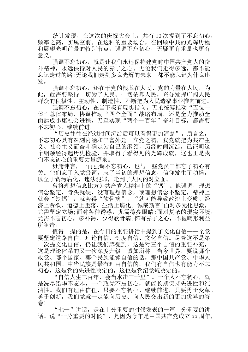 学习2024年七一重要讲话心得体会_第2页